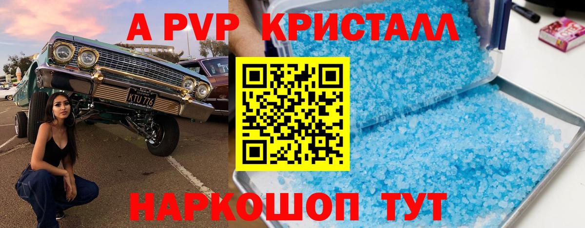 А ПВП Crystall Тихорецк