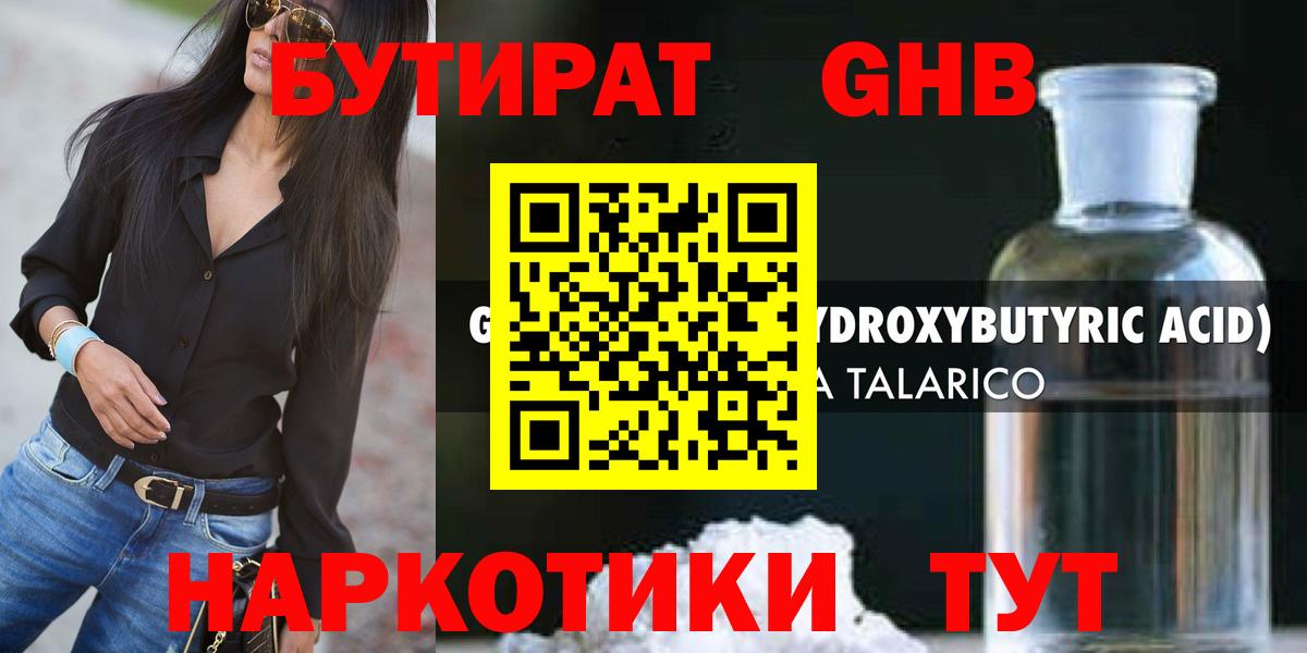 БУТИРАТ 1.4BDO  Вход с VPN  Тихорецк 