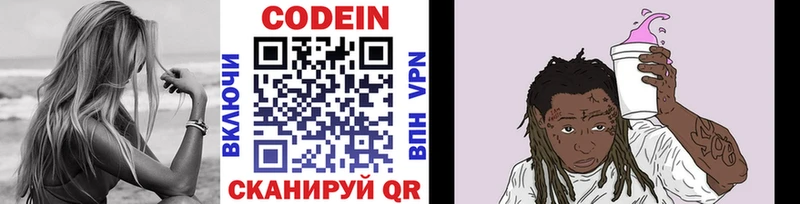 Codein напиток Lean (лин) Тихорецк