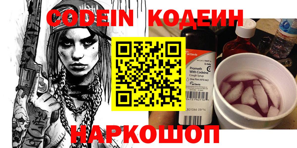 Тихорецк  Кодеиновый сироп Lean напиток Lean (лин)  Вход с VPN 