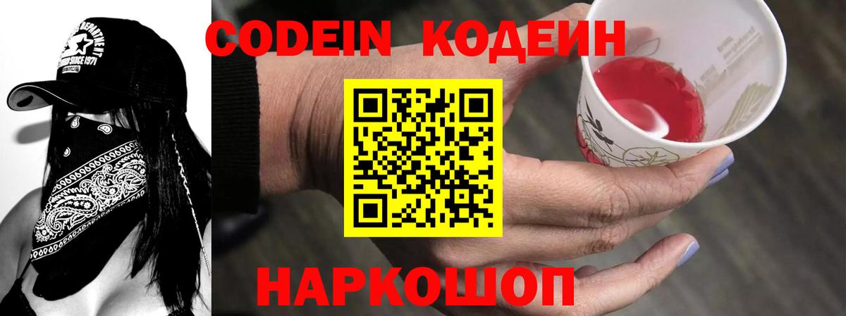 Codein Purple Drank Тихорецк