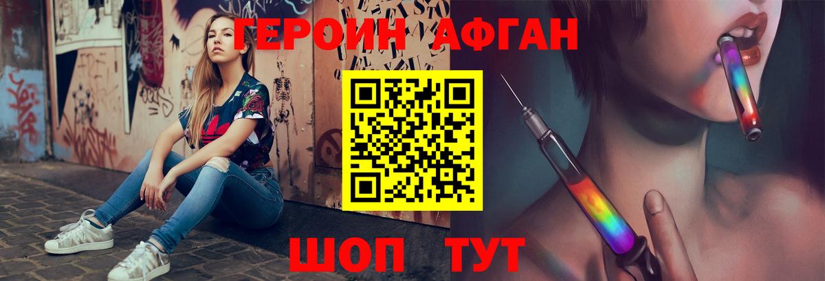 Тихорецк  Героин афганец  Вход с VPN 