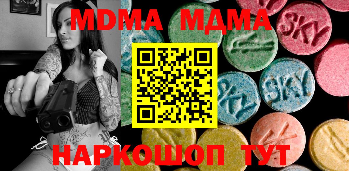 Тихорецк  MDMA кристаллы  Вход с VPN  МДМА молли 