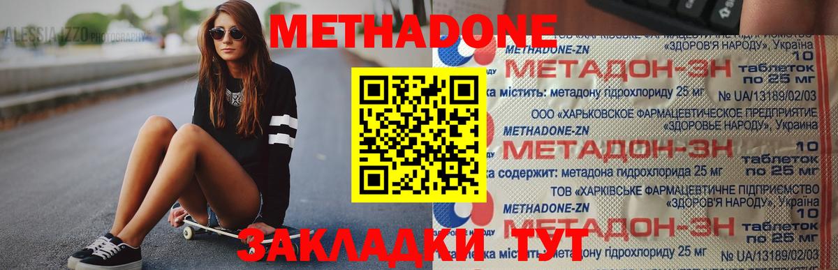 МЕТАДОН белоснежный Тихорецк