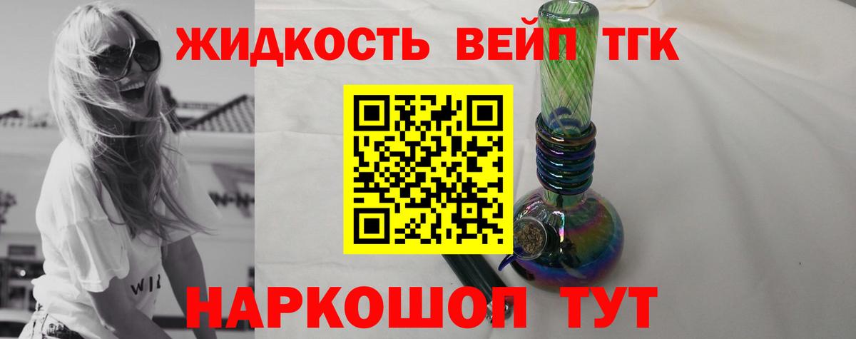 ТГК вейп с тгк Тихорецк